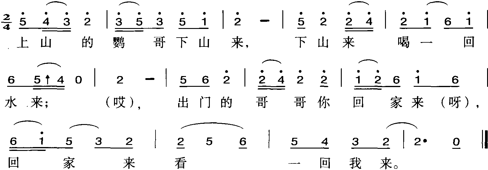 040.上山的鸚哥下山來<sup>①</sup>(會(huì)寧令)<sup>②</sup>